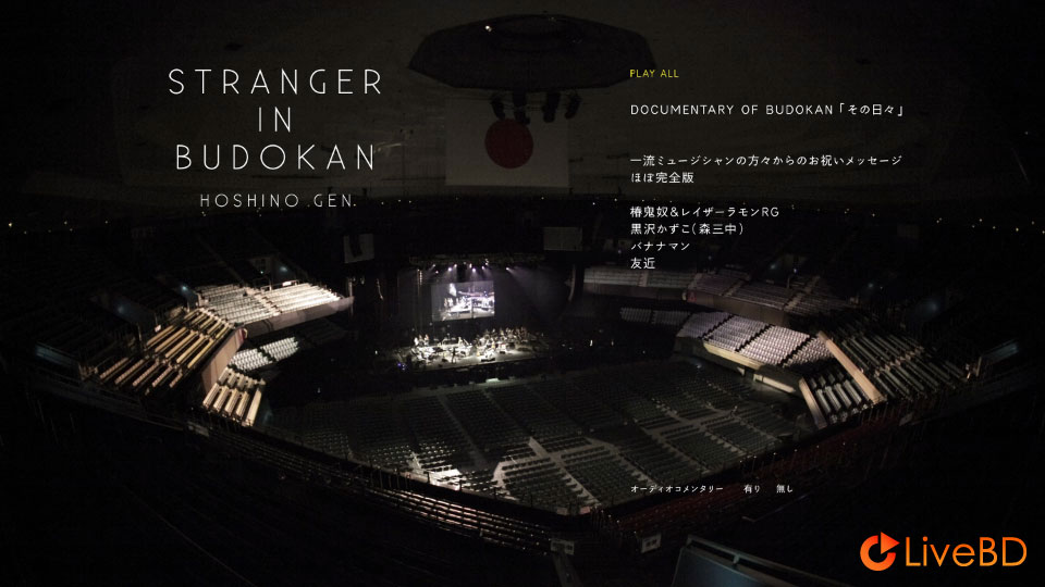 星野源 STRANGER IN BUDOKAN (2BD) (2014) BD蓝光原盘 38.1G_Blu-ray_BDMV_BDISO_3 星野源 STRANGER IN BUDOKAN (2BD) (2014) BD蓝光原盘 38.1G_Blu-ray_BDMV_BDISO_3