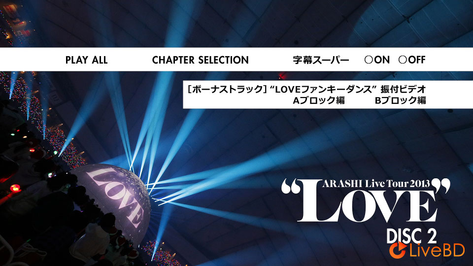 嵐 ARASHI LIVE TOUR 2013 LOVE (2BD) (2014) BD蓝光原盘 62.1G_Blu-ray_BDMV_BDISO_3