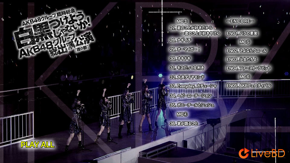 AKB48 グループ臨時総会~白黒つけようじゃないか!~AKB48グループ総出演公演+NMB48単独公演 (7BD) (2013) BD蓝光原盘 172.5G_Blu-ray_BDMV_BDISO_7 AKB48 グループ臨時総会~白黒つけようじゃないか!~AKB48グループ総出演公演+NMB48単独公演 (7BD) (2013) BD蓝光原盘 172.5G_Blu-ray_BDMV_BDISO_7