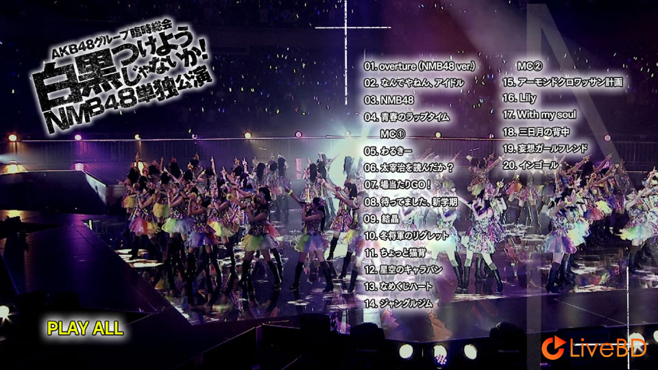 AKB48 グループ臨時総会~白黒つけようじゃないか!~AKB48グループ総出演公演+NMB48単独公演 (7BD) (2013) BD蓝光原盘 172.5G_Blu-ray_BDMV_BDISO_9 AKB48 グループ臨時総会~白黒つけようじゃないか!~AKB48グループ総出演公演+NMB48単独公演 (7BD) (2013) BD蓝光原盘 172.5G_Blu-ray_BDMV_BDISO_9