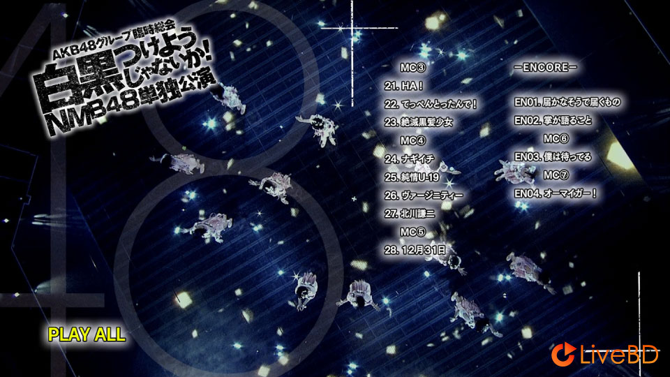 AKB48 グループ臨時総会~白黒つけようじゃないか!~AKB48グループ総出演公演+NMB48単独公演 (7BD) (2013) BD蓝光原盘 172.5G_Blu-ray_BDMV_BDISO_11 AKB48 グループ臨時総会~白黒つけようじゃないか!~AKB48グループ総出演公演+NMB48単独公演 (7BD) (2013) BD蓝光原盘 172.5G_Blu-ray_BDMV_BDISO_11