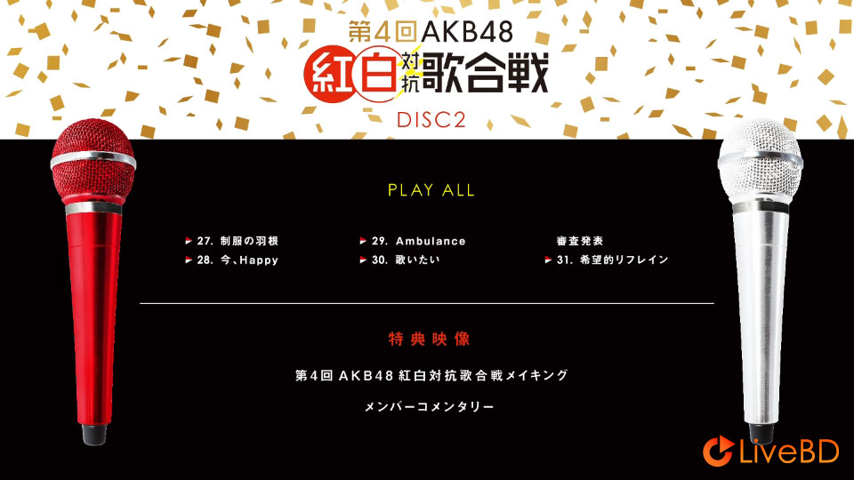 AKB48 第4回AKB48紅白対抗歌合戦 (2BD) (2015) BD蓝光原盘 67.5G_Blu-ray_BDMV_BDISO_3 AKB48 第4回AKB48紅白対抗歌合戦 (2BD) (2015) BD蓝光原盘 67.5G_Blu-ray_BDMV_BDISO_3