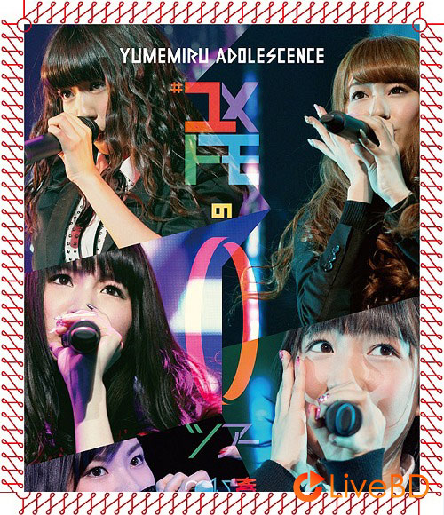 夢みるアドレセンス #ユメトモの輪ツアー2015春 at 中野サンプラザ (2015) BD蓝光原盘 37.9G_Blu-ray_BDMV_BDISO_