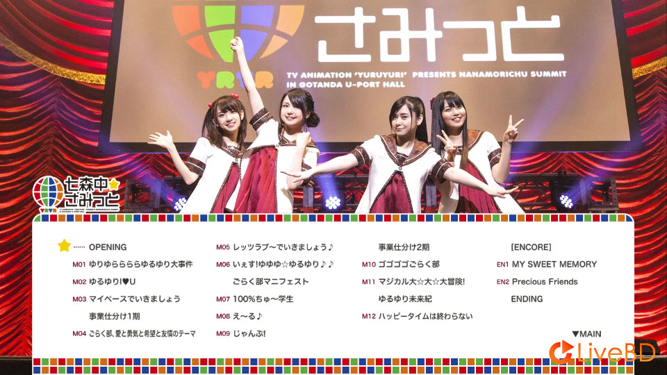 七森中☆ごらく部 ゆるゆりスペシャルイベント「七森中☆さみっと」(2015) BD蓝光原盘 44.7G_Blu-ray_BDMV_BDISO_1 七森中☆ごらく部 ゆるゆりスペシャルイベント「七森中☆さみっと」(2015) BD蓝光原盘 44.7G_Blu-ray_BDMV_BDISO_1