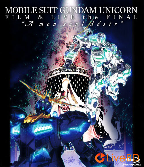 機動戦士ガンダムUC FILM & LIVE the FINAL“A mon seul desir”(2015) BD蓝光原盘 41.8G_Blu-ray_BDMV_BDISO_ 機動戦士ガンダムUC FILM & LIVE the FINAL“A mon seul desir”(2015) BD蓝光原盘 41.8G_Blu-ray_BDMV_BDISO_