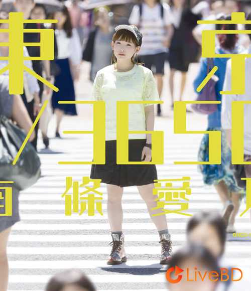 南條愛乃 東京 1/3650 [初回生産限定盤] (3BD) (2015) BD蓝光原盘 84.9G_Blu-ray_BDMV_BDISO_