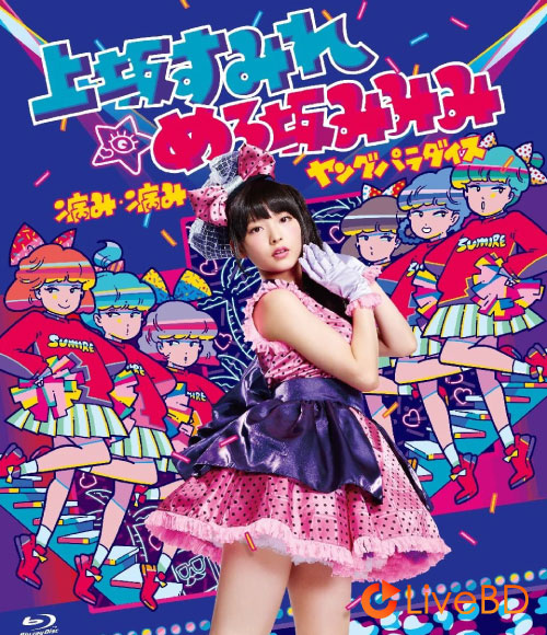 上坂すみれ 病み · 病みヤングパラダイス in 東京 (2015) BD蓝光原盘 41.1G