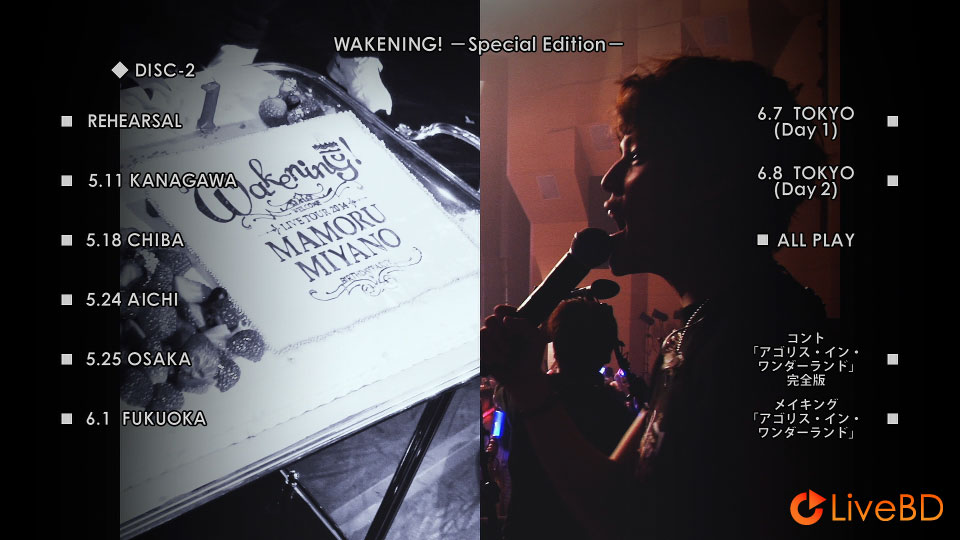 宮野真守 MAMORU MIYANO LIVE TOUR 2014～WAKENING!～(2BD) (2015) BD蓝光原盘 83.2G_Blu-ray_BDMV_BDISO_3