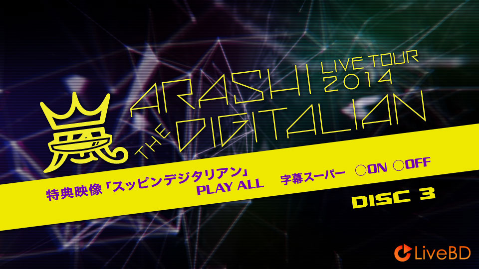 嵐 ARASHI LIVE TOUR 2014 THE DIGITALIAN [初回限定盤] (2BD) (2015) BD蓝光原盘 87.7G_Blu-ray_BDMV_BDISO_5