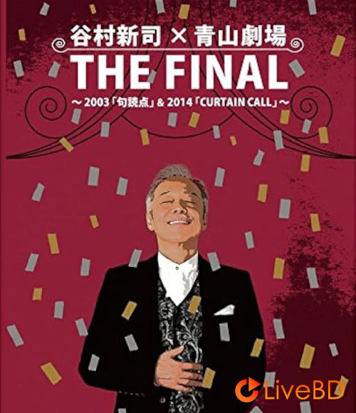 谷村新司 x 青山劇場 THE FINAL リサイタル 2003「句読点」& 2014「CURTAIN CALL」(2BD) (2015) BD蓝光原盘 44.4G_Blu-ray_BDMV_BDISO_