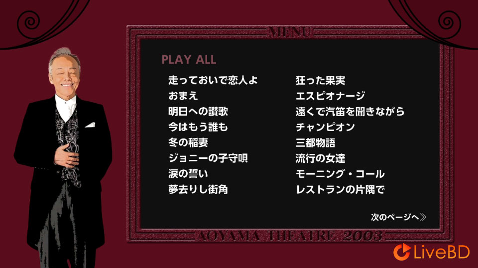 谷村新司 x 青山劇場 THE FINAL リサイタル 2003「句読点」& 2014「CURTAIN CALL」(2BD) (2015) BD蓝光原盘 44.4G_Blu-ray_BDMV_BDISO_1