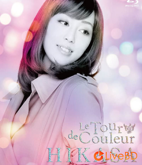日笠陽子ライブツアー「Le Tour de Couleur」(2BD) (2015) BD蓝光原盘 38.1G_Blu-ray_BDMV_BDISO_