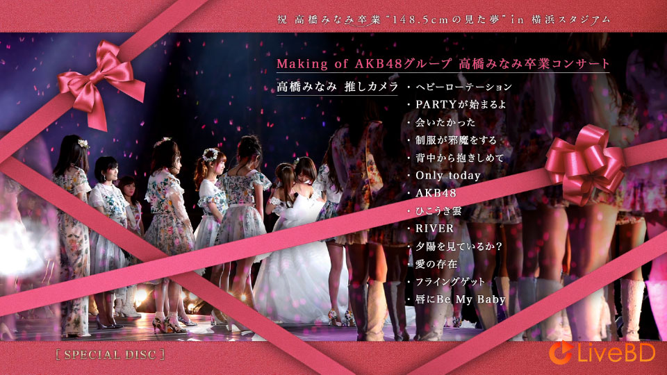 AKB48 祝高橋みなみ卒業“148.5cmの見た夢”in 横浜スタジアム (6BD) (2016) BD蓝光原盘 185.3G_Blu-ray_BDMV_BDISO_5