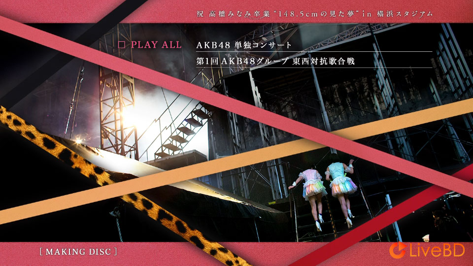 AKB48 祝高橋みなみ卒業“148.5cmの見た夢”in 横浜スタジアム (6BD) (2016) BD蓝光原盘 185.3G_Blu-ray_BDMV_BDISO_11