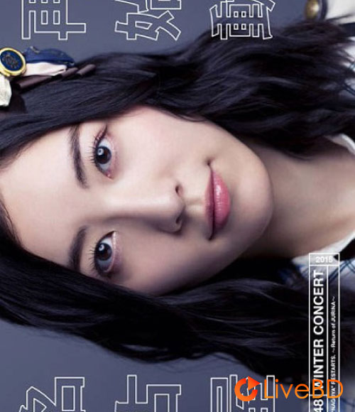 SKE48 冬コン2015 名古屋再始動。~珠理奈が帰って来た~(6BD) (2016) BD蓝光原盘 221.3G_Blu-ray_BDMV_BDISO_ SKE48 冬コン2015 名古屋再始動。~珠理奈が帰って来た~(6BD) (2016) BD蓝光原盘 221.3G_Blu-ray_BDMV_BDISO_