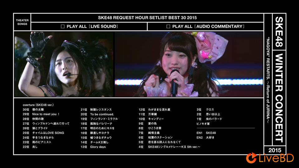 SKE48 冬コン2015 名古屋再始動。~珠理奈が帰って来た~(6BD) (2016) BD蓝光原盘 221.3G_Blu-ray_BDMV_BDISO_5 SKE48 冬コン2015 名古屋再始動。~珠理奈が帰って来た~(6BD) (2016) BD蓝光原盘 221.3G_Blu-ray_BDMV_BDISO_5