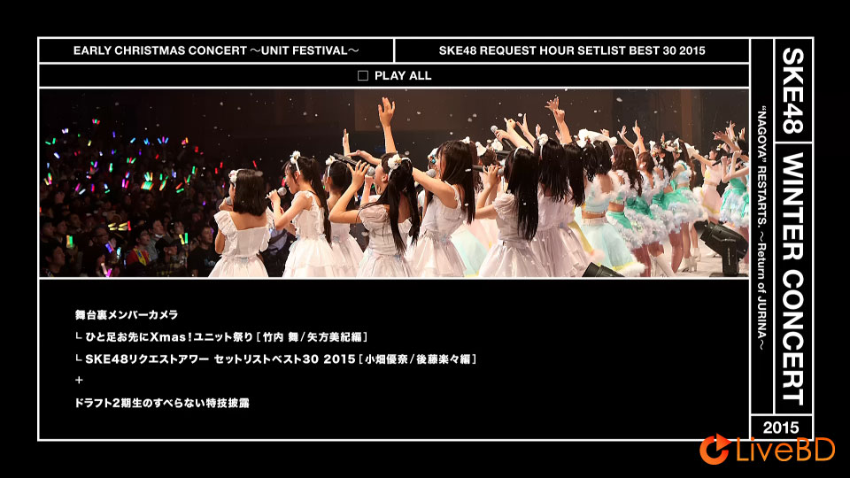 SKE48 冬コン2015 名古屋再始動。~珠理奈が帰って来た~(6BD) (2016) BD蓝光原盘 221.3G_Blu-ray_BDMV_BDISO_11 SKE48 冬コン2015 名古屋再始動。~珠理奈が帰って来た~(6BD) (2016) BD蓝光原盘 221.3G_Blu-ray_BDMV_BDISO_11