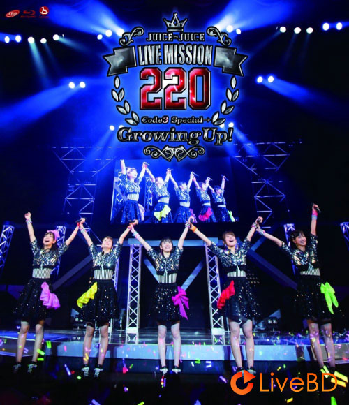 Juice=Juice LIVE MISSION 220~Code3 Special~Growing Up!~(2016) BD蓝光原盘 36.8G_Blu-ray_BDMV_BDISO_ Juice=Juice LIVE MISSION 220~Code3 Special~Growing Up!~(2016) BD蓝光原盘 36.8G_Blu-ray_BDMV_BDISO_