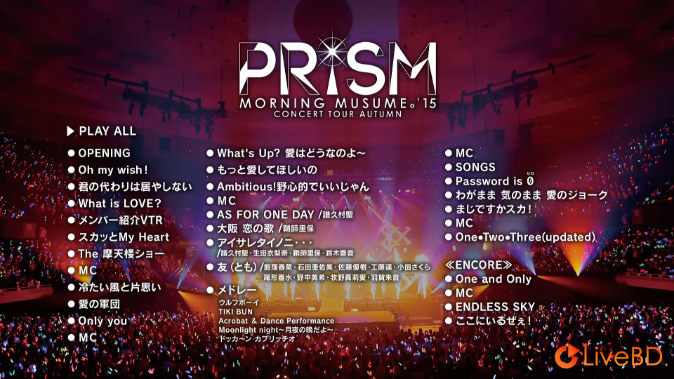モーニング娘。′15 コンサートツアー2015秋～PRISM～(2016) BD蓝光原盘 36.7G_Blu-ray_BDMV_BDISO_1