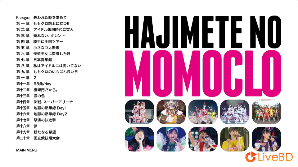 ももいろクローバーZ はじめてのももクロ -完全版- モノノフ Edition Blu-ray BOX (2BD) (2016) BD蓝光原盘 72.1G_Blu-ray_BDMV_BDISO_1