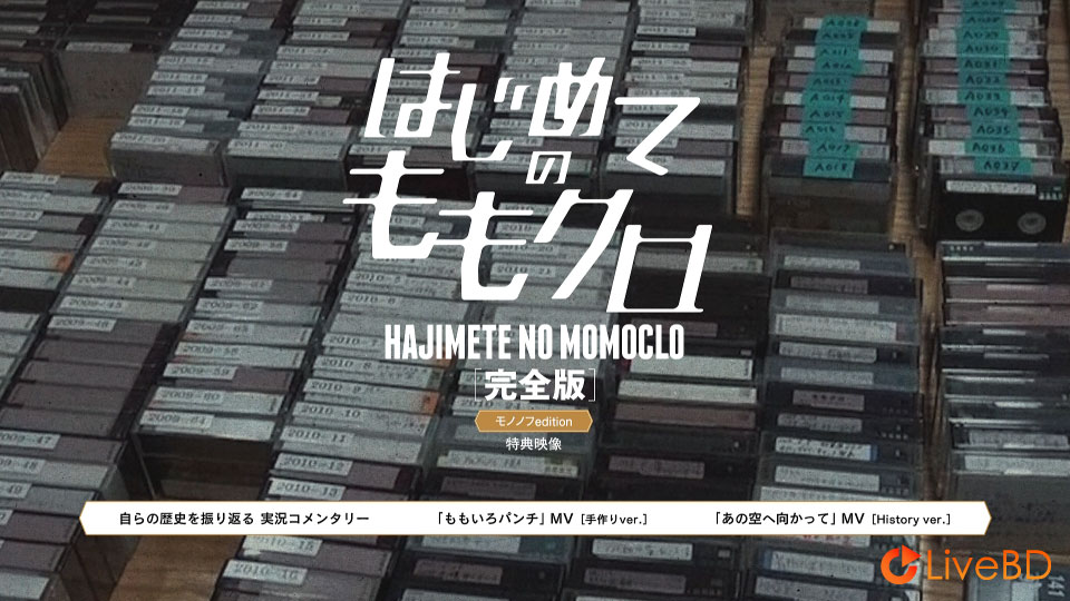 ももいろクローバーZ はじめてのももクロ -完全版- モノノフ Edition Blu-ray BOX (2BD) (2016) BD蓝光原盘 72.1G_Blu-ray_BDMV_BDISO_3