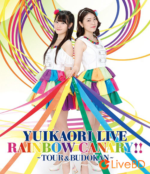 ゆいかおり LIVE「RAINBOW CANARY!!」~ツアー&日本武道館~(2016) BD蓝光原盘 41.6G_Blu-ray_BDMV_BDISO_ ゆいかおり LIVE「RAINBOW CANARY!!」~ツアー&日本武道館~(2016) BD蓝光原盘 41.6G_Blu-ray_BDMV_BDISO_
