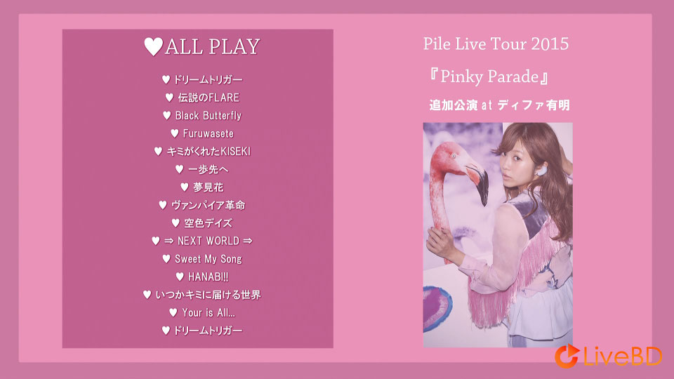 Pile Live Tour 2015「Pinky Parade」(2016) BD蓝光原盘 20.9G_Blu-ray_BDMV_BDISO_1