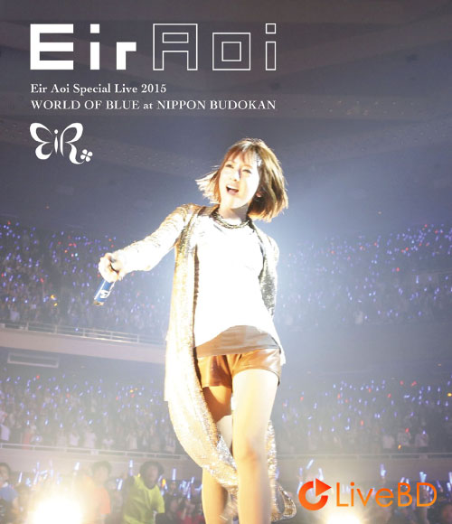 藍井エイル Eir Aoi Special Live 2015 WORLD OF BLUE at 日本武道館 (2016) BD蓝光原盘 44.1G_Blu-ray_BDMV_BDISO_