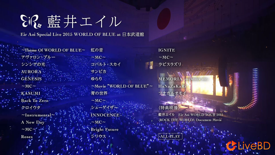 藍井エイル Eir Aoi Special Live 2015 WORLD OF BLUE at 日本武道館 (2016) BD蓝光原盘 44.1G_Blu-ray_BDMV_BDISO_1