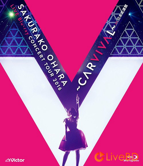 大原櫻子 LIVE Blu-ray CONCERT TOUR 2016～CARVIVAL～at 日本武道館 (2016) BD蓝光原盘 43.5G_Blu-ray_BDMV_BDISO_