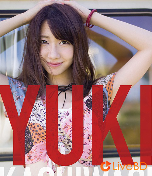 柏木由紀 1st Tour~寝ても覚めてもゆきりんワールド日本縦断みーんな夢中にさせちゃうぞっ~(2016) BD蓝光原盘 41.3G_Blu-ray_BDMV_BDISO_ 柏木由紀 1st Tour~寝ても覚めてもゆきりんワールド日本縦断みーんな夢中にさせちゃうぞっ~(2016) BD蓝光原盘 41.3G_Blu-ray_BDMV_BDISO_