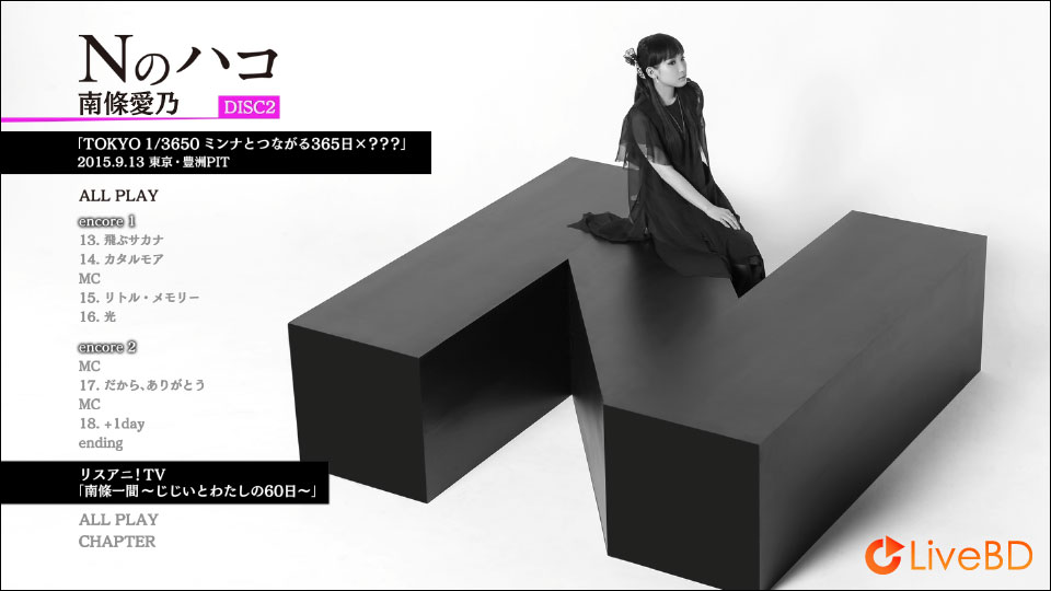 南條愛乃 Nのハコ [初回限定盤] (2BD) (2016) BD蓝光原盘 45.1G_Blu-ray_BDMV_BDISO_3