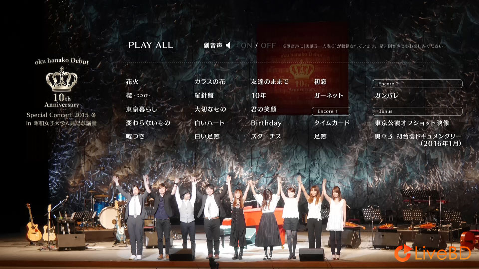 奥華子 10th Anniversary Special Concert 2015 (2BD) (2016) BD蓝光原盘 84.8G_Blu-ray_BDMV_BDISO_3