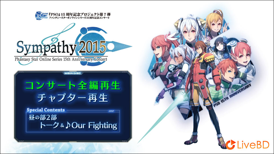 PSO シリーズ15周年記念コンサート「シンパシー2015」ライブメモリアルBlu-ray (2016) BD蓝光原盘 47.5G_Blu-ray_BDMV_BDISO_1