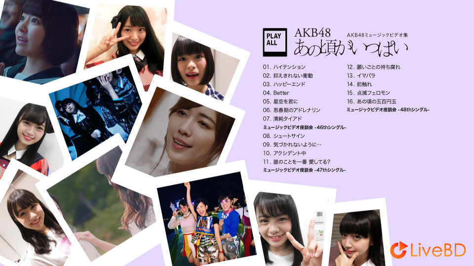 AKB48 あの頃がいっぱい~AKB48ミュージックビデオ集~COMPLETE BOX (6BD) (2017) BD蓝光原盘 204.5G_Blu-ray_BDMV_BDISO_11 AKB48 あの頃がいっぱい~AKB48ミュージックビデオ集~COMPLETE BOX (6BD) (2017) BD蓝光原盘 204.5G_Blu-ray_BDMV_BDISO_11