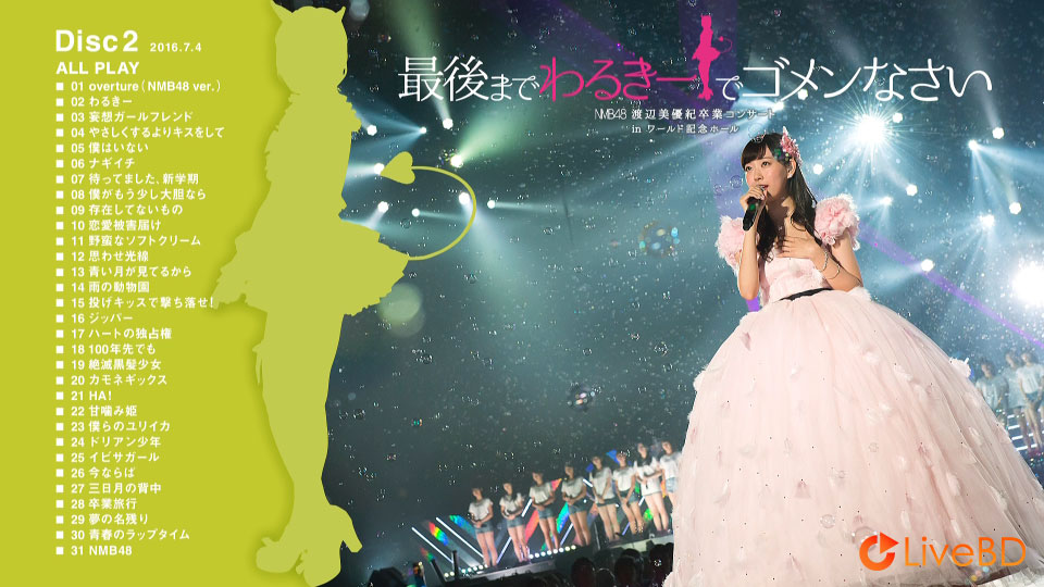 NMB48 渡辺美優紀卒業コンサート in ワールド記念ホール~最後までわるきーでゴメンなさい~(2BD) (2017) BD蓝光原盘 88.2G_Blu-ray_BDMV_BDISO_3 NMB48 渡辺美優紀卒業コンサート in ワールド記念ホール~最後までわるきーでゴメンなさい~(2BD) (2017) BD蓝光原盘 88.2G_Blu-ray_BDMV_BDISO_3