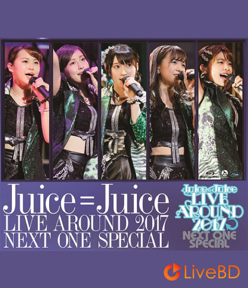 Juice=Juice LIVE AROUND 2017~NEXT ONE SPECIAL~(2017) BD蓝光原盘 21.6G_Blu-ray_BDMV_BDISO_ Juice=Juice LIVE AROUND 2017~NEXT ONE SPECIAL~(2017) BD蓝光原盘 21.6G_Blu-ray_BDMV_BDISO_