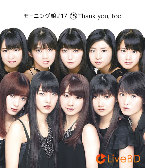 モーニング娘。結成20周年記念イベント～21年目もがんばっていきまっしょい!～(2017) BD蓝光原盘 22.9G