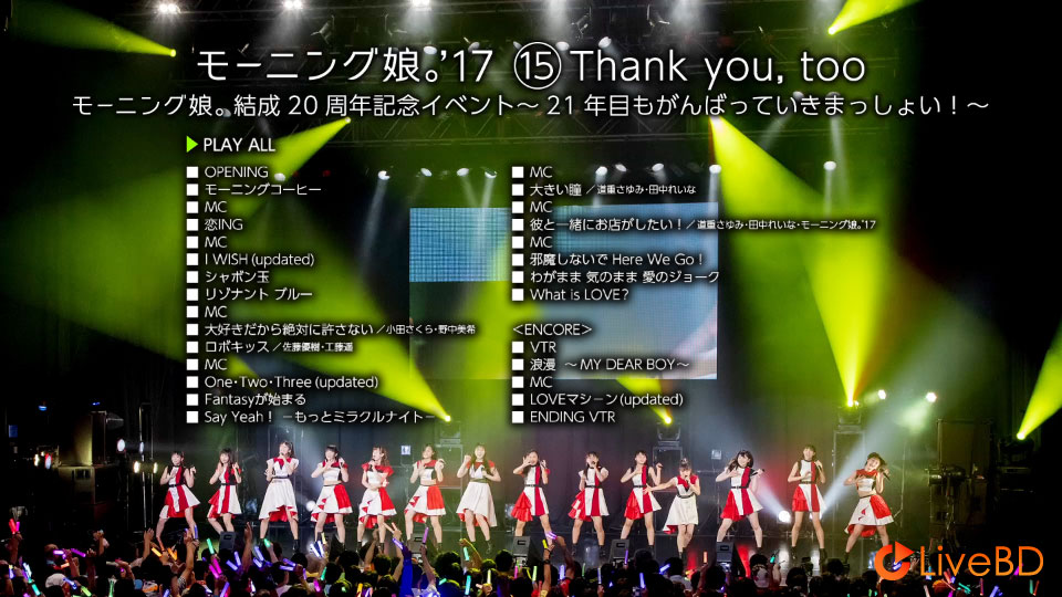 モーニング娘。結成20周年記念イベント~21年目もがんばっていきまっしょい!~(2017) BD蓝光原盘 22.9G_Blu-ray_BDMV_BDISO_1 モーニング娘。結成20周年記念イベント~21年目もがんばっていきまっしょい!~(2017) BD蓝光原盘 22.9G_Blu-ray_BDMV_BDISO_1