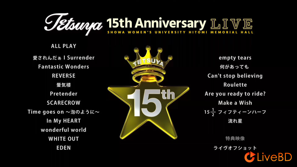 小川哲也 TETSUYA 15th ANNIVERSARY LIVE (2017) BD蓝光原盘 41.1G_Blu-ray_BDMV_BDISO_1 小川哲也 TETSUYA 15th ANNIVERSARY LIVE (2017) BD蓝光原盘 41.1G_Blu-ray_BDMV_BDISO_1