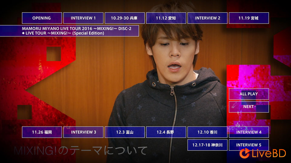 宮野真守 MAMORU MIYANO LIVE TOUR 2016~MIXING!~(2BD) (2017) BD蓝光原盘 87.3G_Blu-ray_BDMV_BDISO_3 宮野真守 MAMORU MIYANO LIVE TOUR 2016~MIXING!~(2BD) (2017) BD蓝光原盘 87.3G_Blu-ray_BDMV_BDISO_3