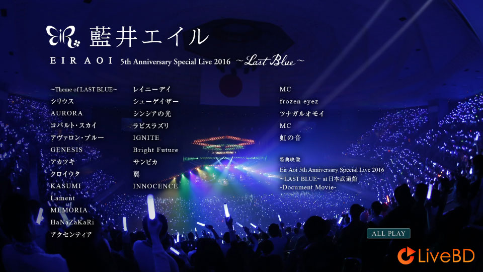 藍井エイル Eir Aoi 5th Anniversary Special Live 2016～LAST BLUE～at 日本武道館 (2017) BD蓝光原盘 43.8G_Blu-ray_BDMV_BDISO_1