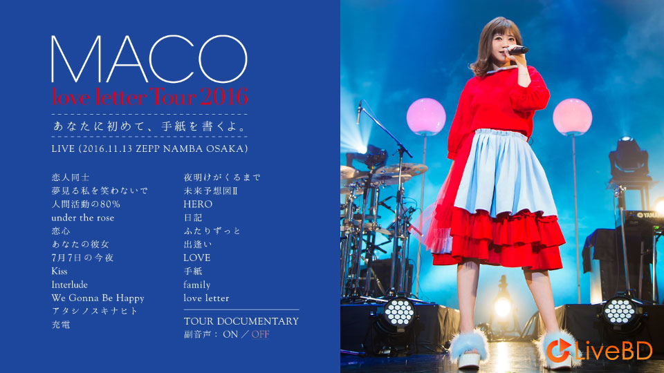 MACO love letter Tour 2016 (2017) BD蓝光原盘 44.1G_Blu-ray_BDMV_BDISO_1