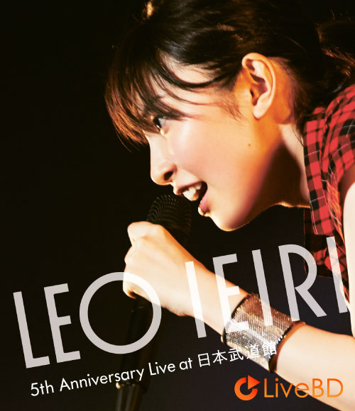 家入レオ 5th Anniversary Live at 日本武道館 (2017) BD蓝光原盘 44.7G_Blu-ray_BDMV_BDISO_