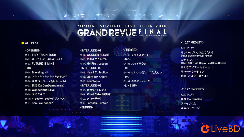 三森すずこ Mimori Suzuko Live Tour 2016「GRAND REVUE」FINAL at NIPPON BUDOKAN [初回限定盤] (3BD) (2017) BD蓝光原盘 109.8G_Blu-ray_BDMV_BDISO_1