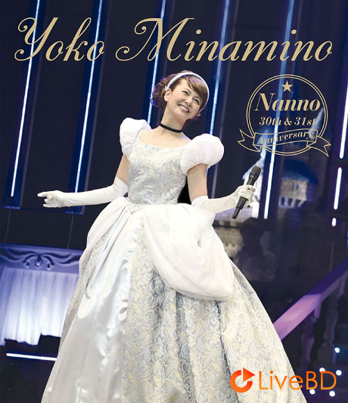 南野陽子 NANNO 30th & 31st Anniversary (2017) BD蓝光原盘 39.1G