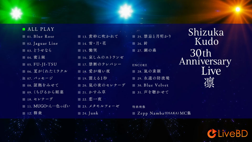 工藤静香 Shizuka Kudo 30th Anniversary Live 凛 (2017) BD蓝光原盘 36.5G_Blu-ray_BDMV_BDISO_1