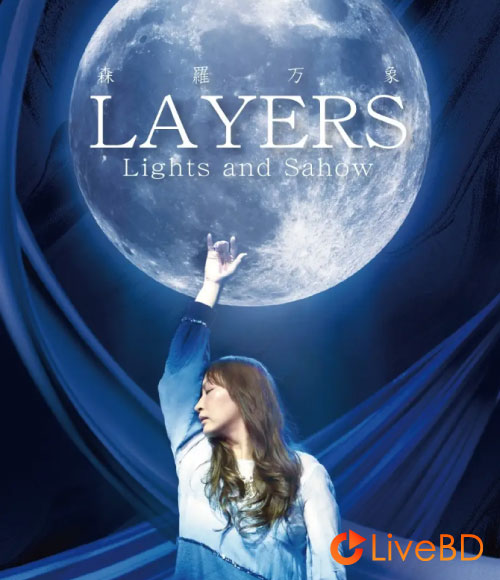 吉田亚纪子 KOKIA LAYERS 森羅万象 lights and shadows (2017) BD蓝光原盘 22.4G_Blu-ray_BDMV_BDISO_
