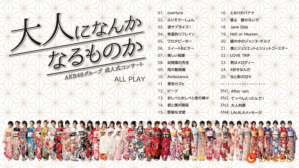 AKB48 グループ成人式コンサート～大人になんかなるものか～(2BD) (2018) BD蓝光原盘 48.9G_Blu-ray_BDMV_BDISO_1