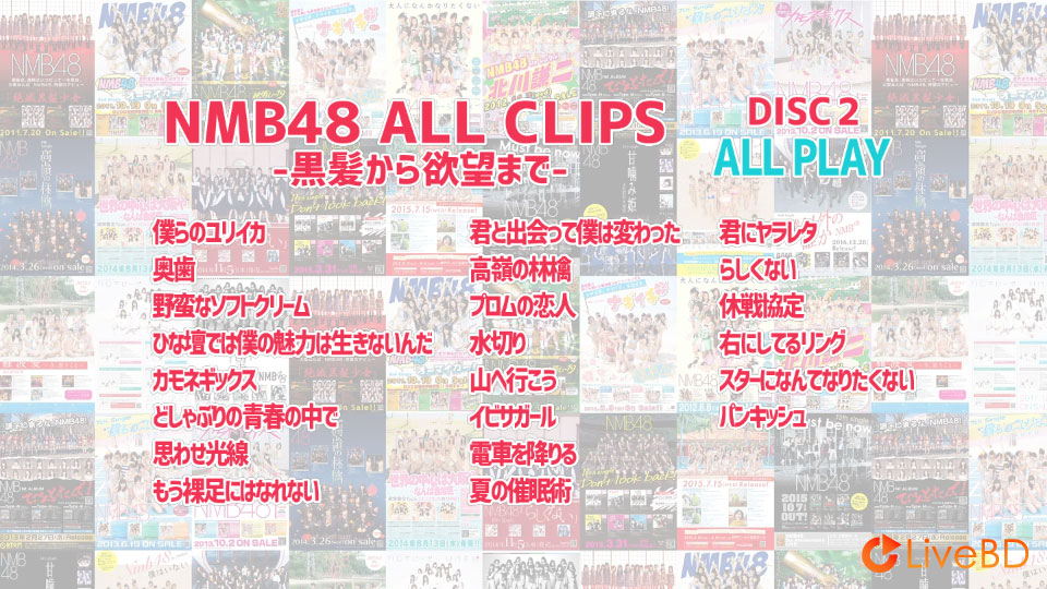 NMB48 ALL CLIPS～黒髮から欲望まで～(5BD) (2018) BD蓝光原盘 168.8G_Blu-ray_BDMV_BDISO_3